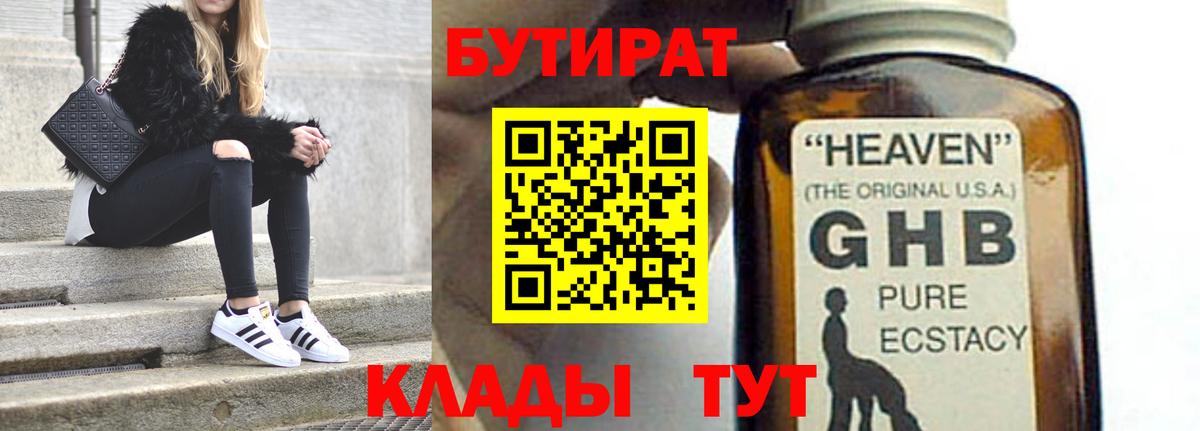 Бутират буратино Великий Новгород