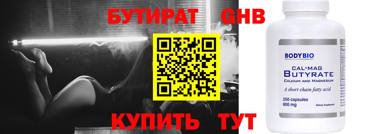 БУТИРАТ Butirat  Вход с VPN  Великий Новгород 