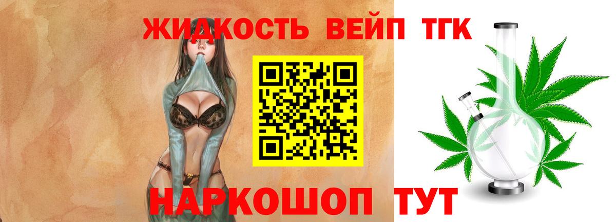 Дистиллят ТГК жижа Великий Новгород